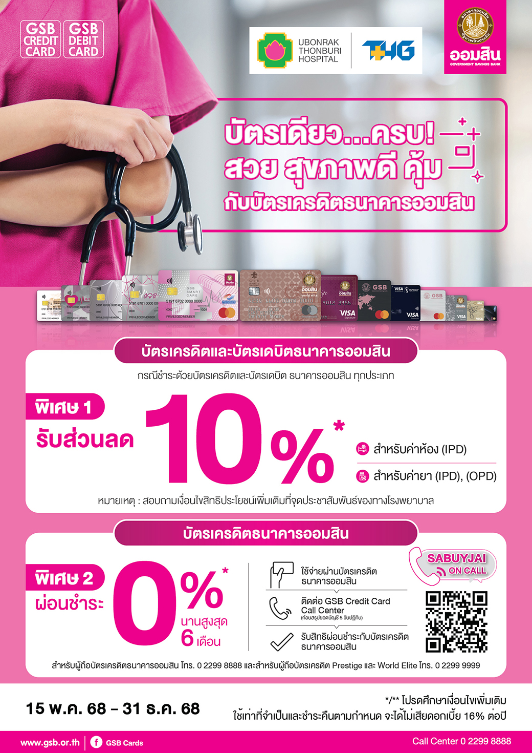 18.1 Gsb Hospital 2025 Ubonrak Thonburi Hospital Tca5