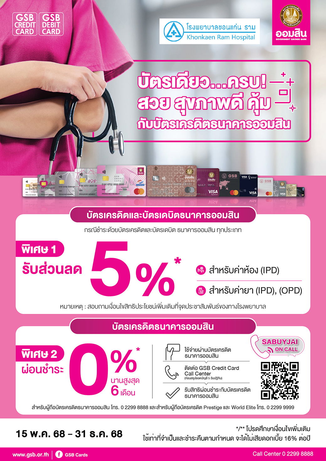 27.1 Gsb Hospital 2025 Khonkaen Ram Hospital Tca5