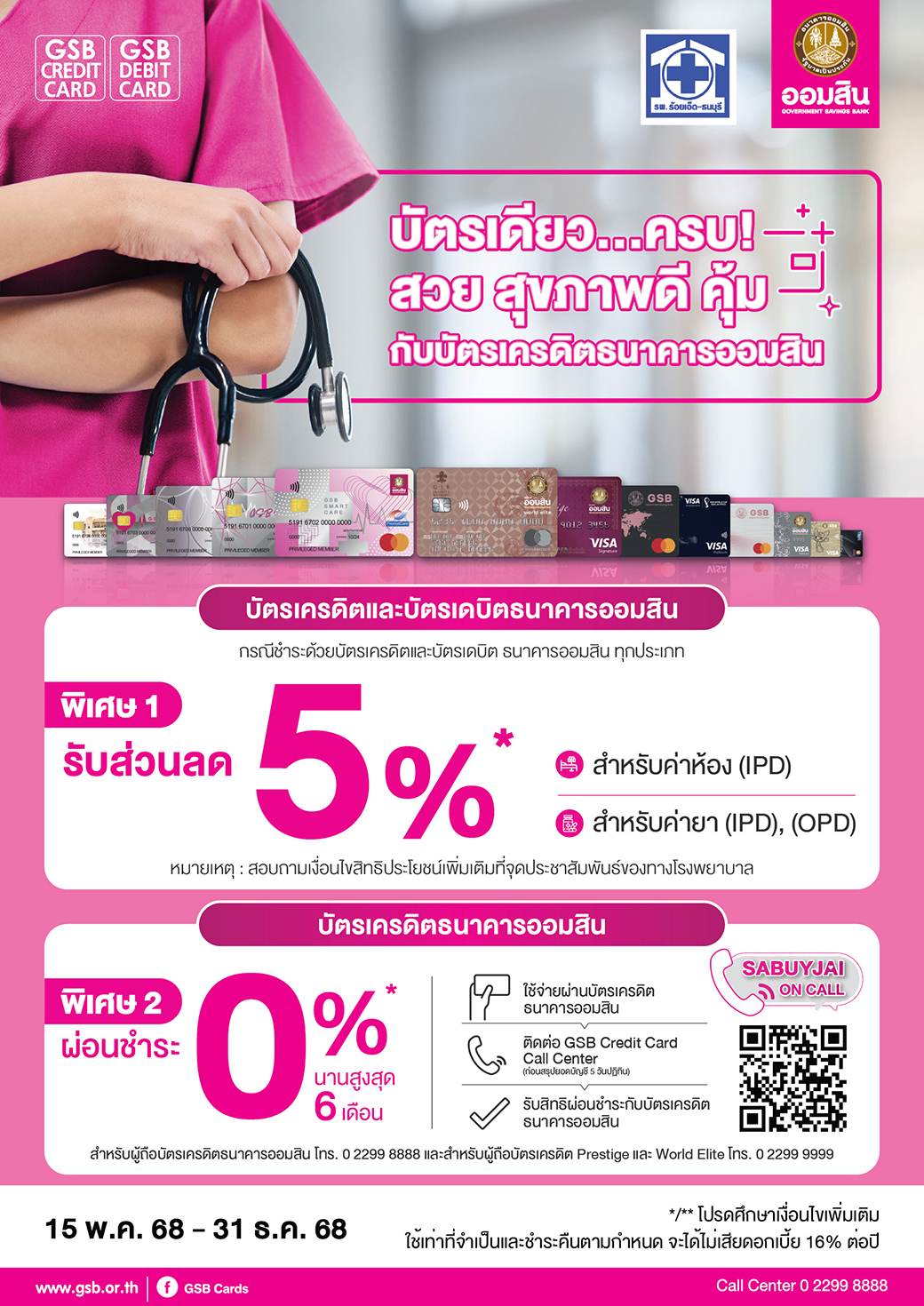 29.1 Gsb Hospital 2025 Roi Et Thonburi Hospital Tca5