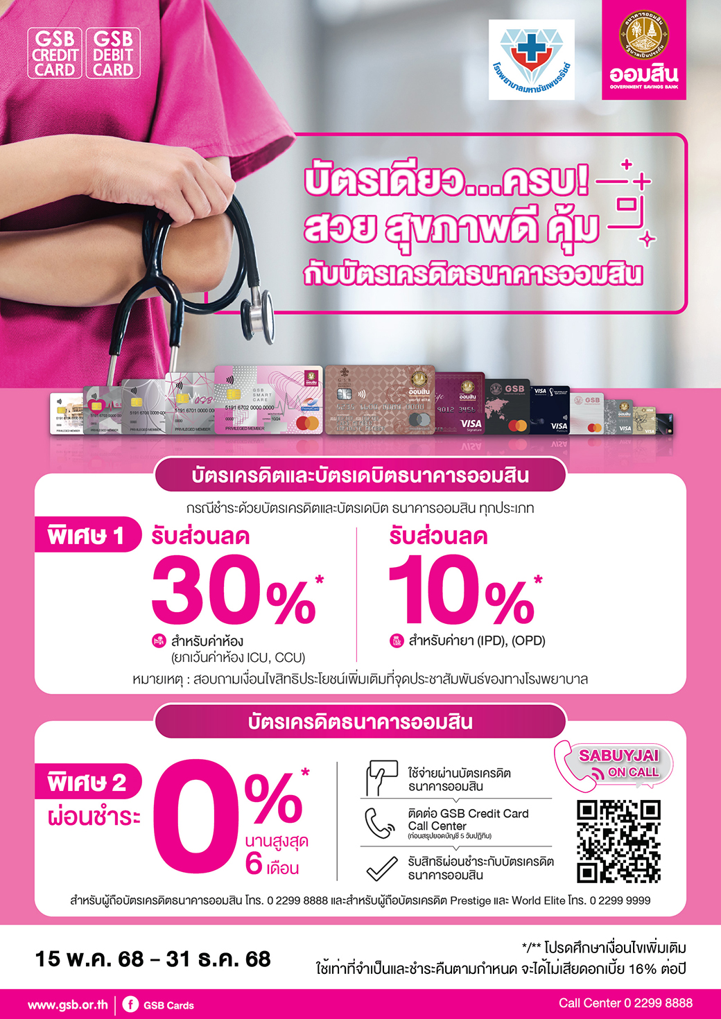 30.1 Gsb Hospital 2025 Mahachaipetcharat Hospital Tca5