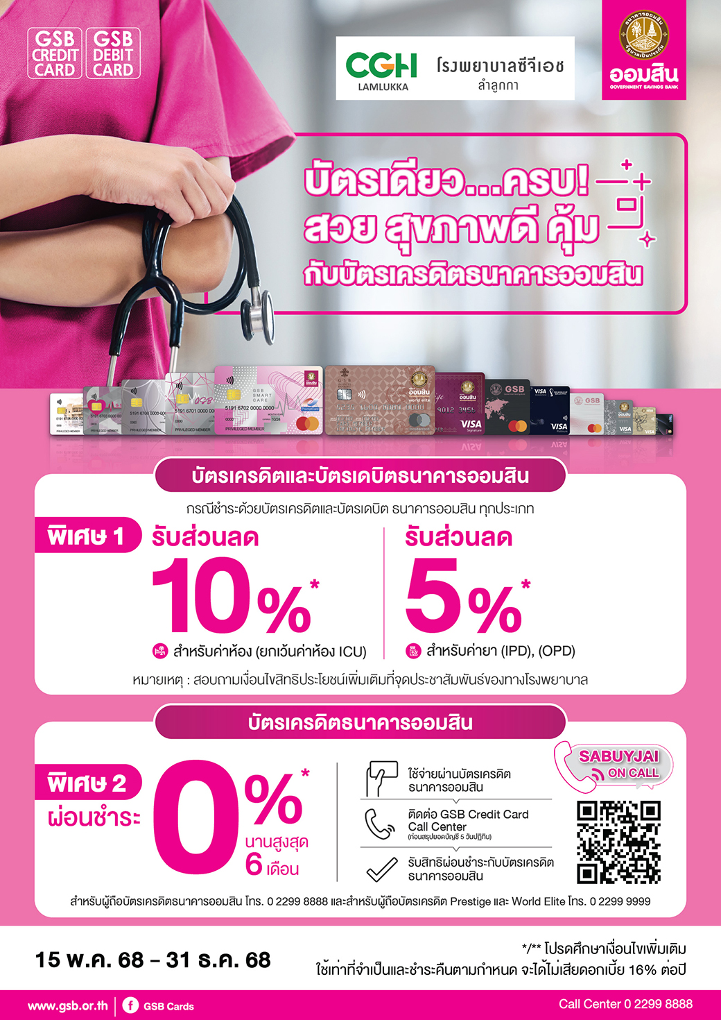 31.1 Gsb Hospital 2025 Cgh Lamlukka Hospital Tca5