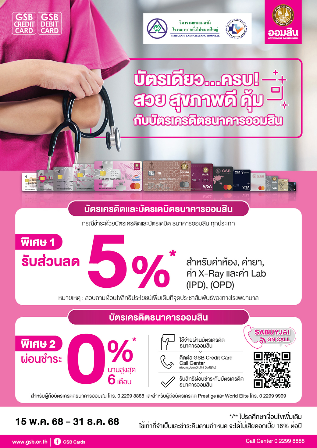 32.1 Gsb Hospital 2025 Vibharam Laemchabang Hospital Tca