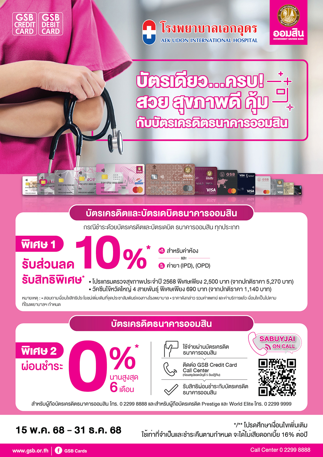 34.1 Gsb Hospital 2025 Aek Udon International Hospital T