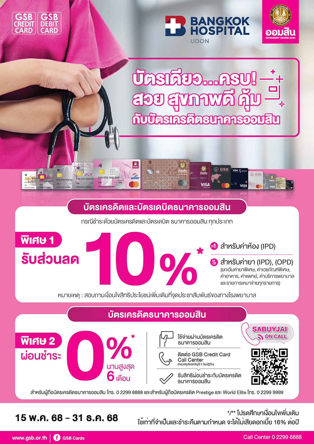 37.1 Gsb Hospital 2025 Bangkok Hospital Udon Tca5