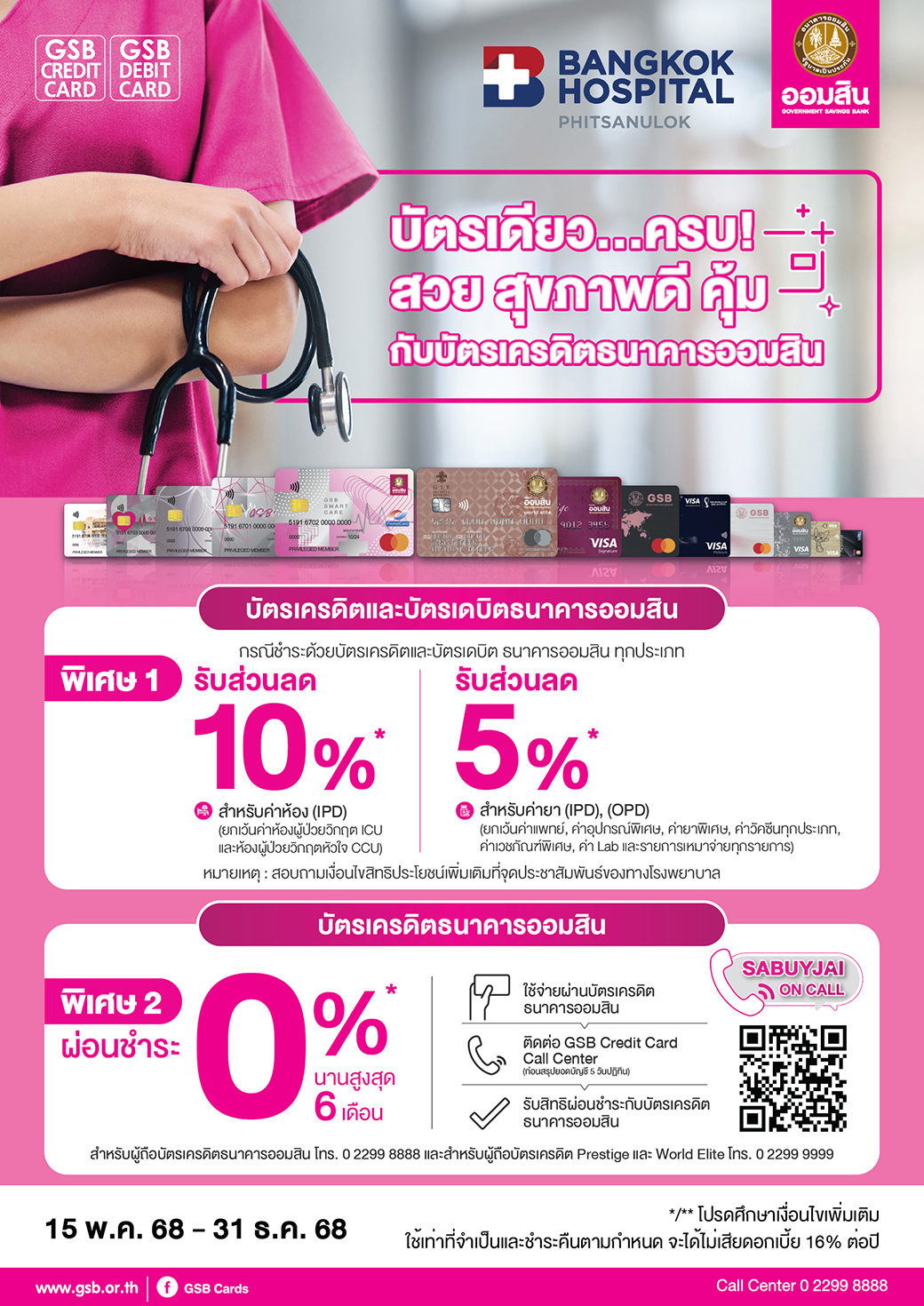 39.1 Gsb Hospital 2025 Lbangkok Hospital Phitsanulok Tca