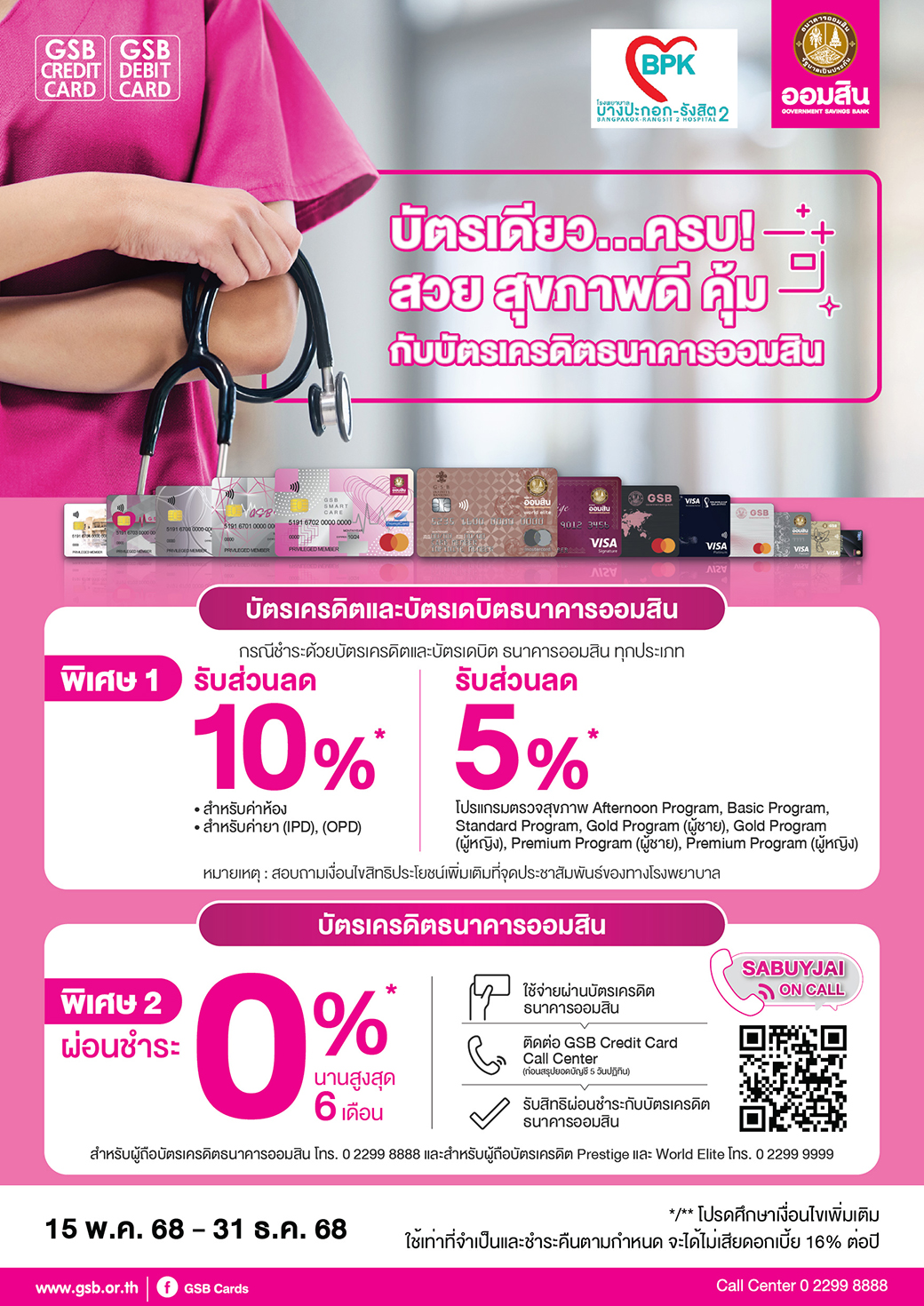42.1 Gsb Hospital 2025 Bangpakok Rangsit 2 Hospital Tca5