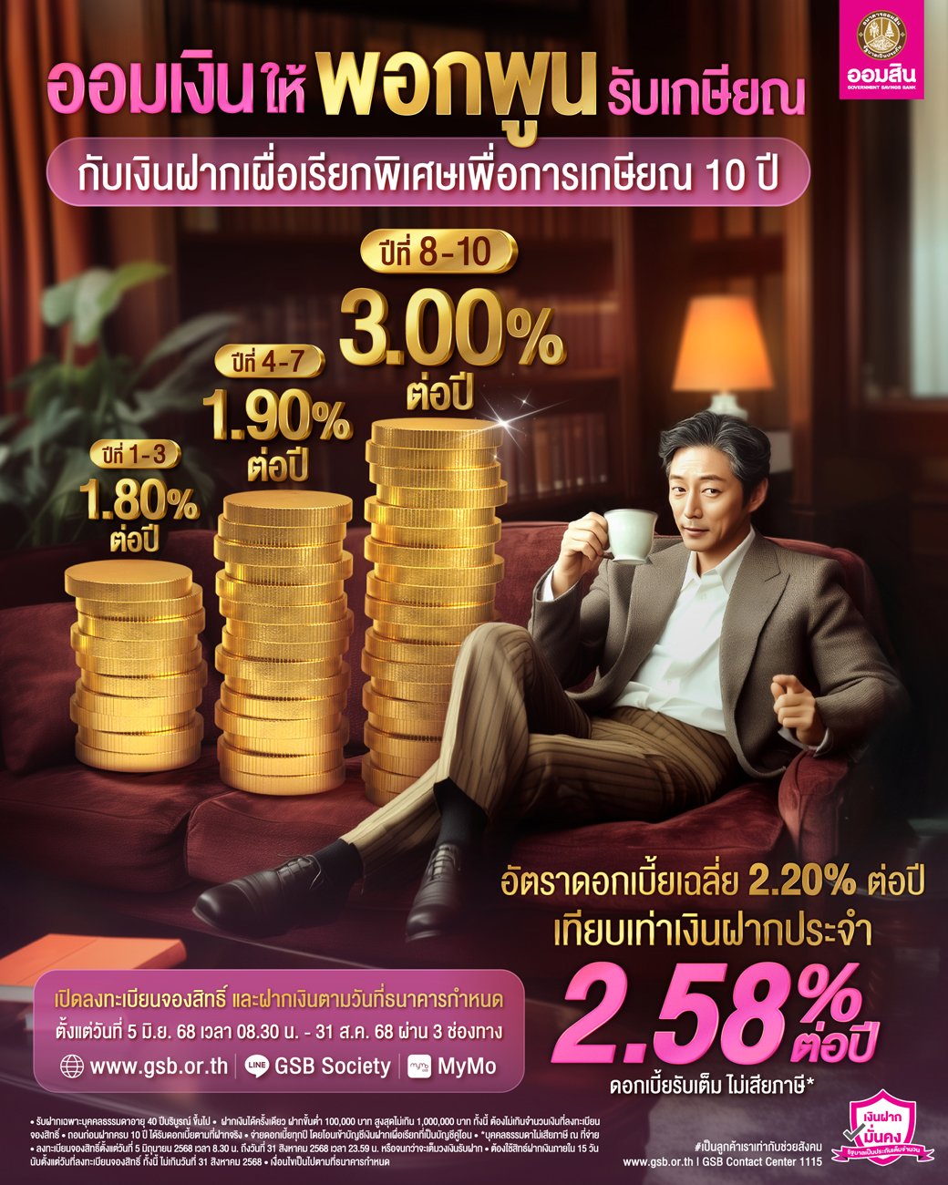 Gsb Online May Product เงินฝากเกษียณ10ปี Co