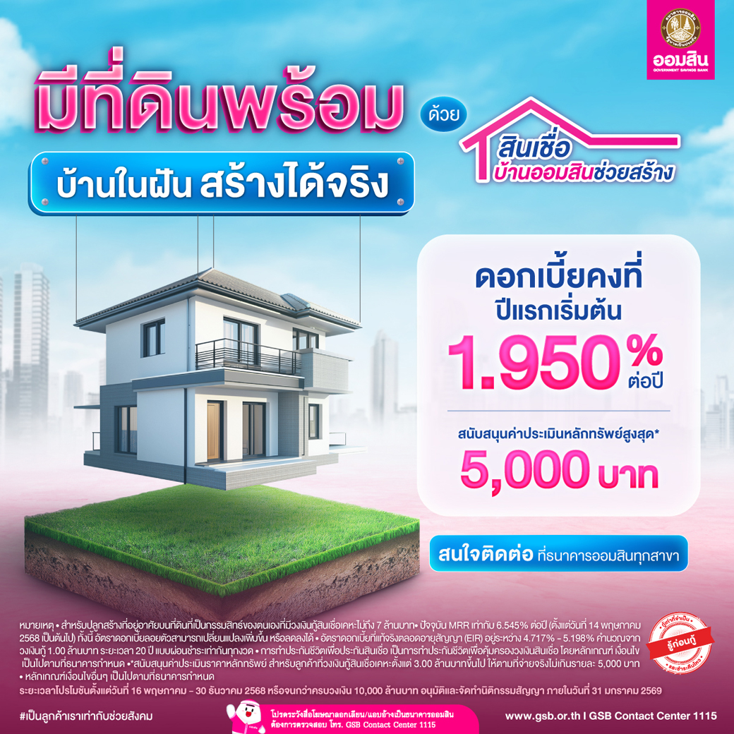Gsb Online May Product สชออมสินช่วยสร้าง