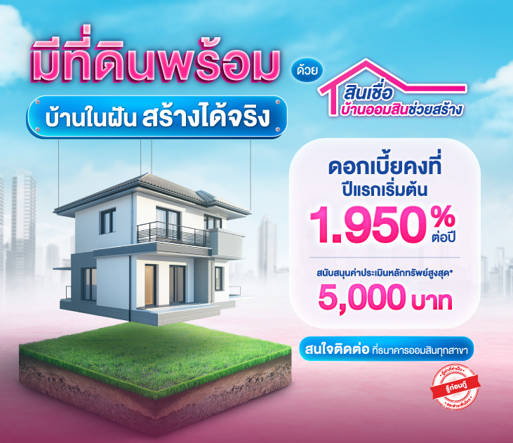 Gsb Online May Product สชออมสินช่วยสร้าง731