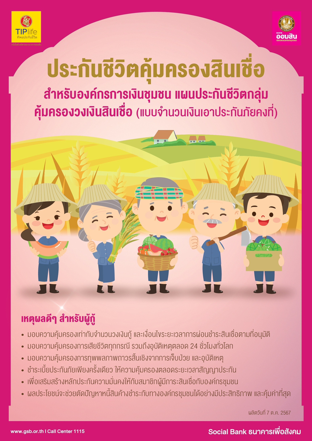 Leaflet ผลิตภัณฑ์ประกันชีวิตกลุ่มคุ้มครองวงเงินสินเชื่อ องค์กรการเงินชุมชน New (1) 1