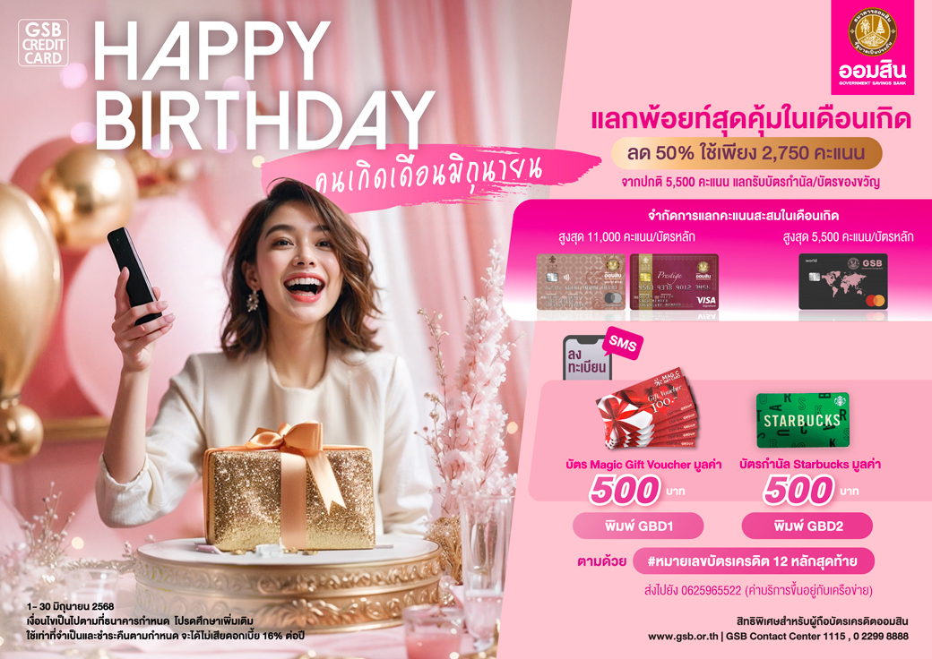 Birthday Redeem มิถุนายน Creat 01 (2)