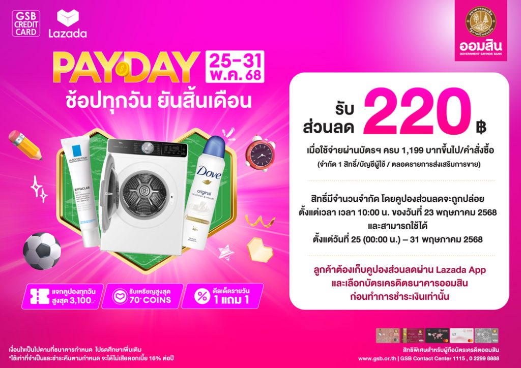 Lazada Payday พฤษภาคม 01 1