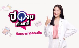 Thumb ปิดจบเรื่องหนี้