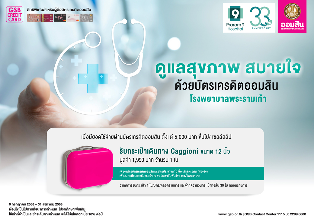 พระรามเก้า 33 ปี Creat 01