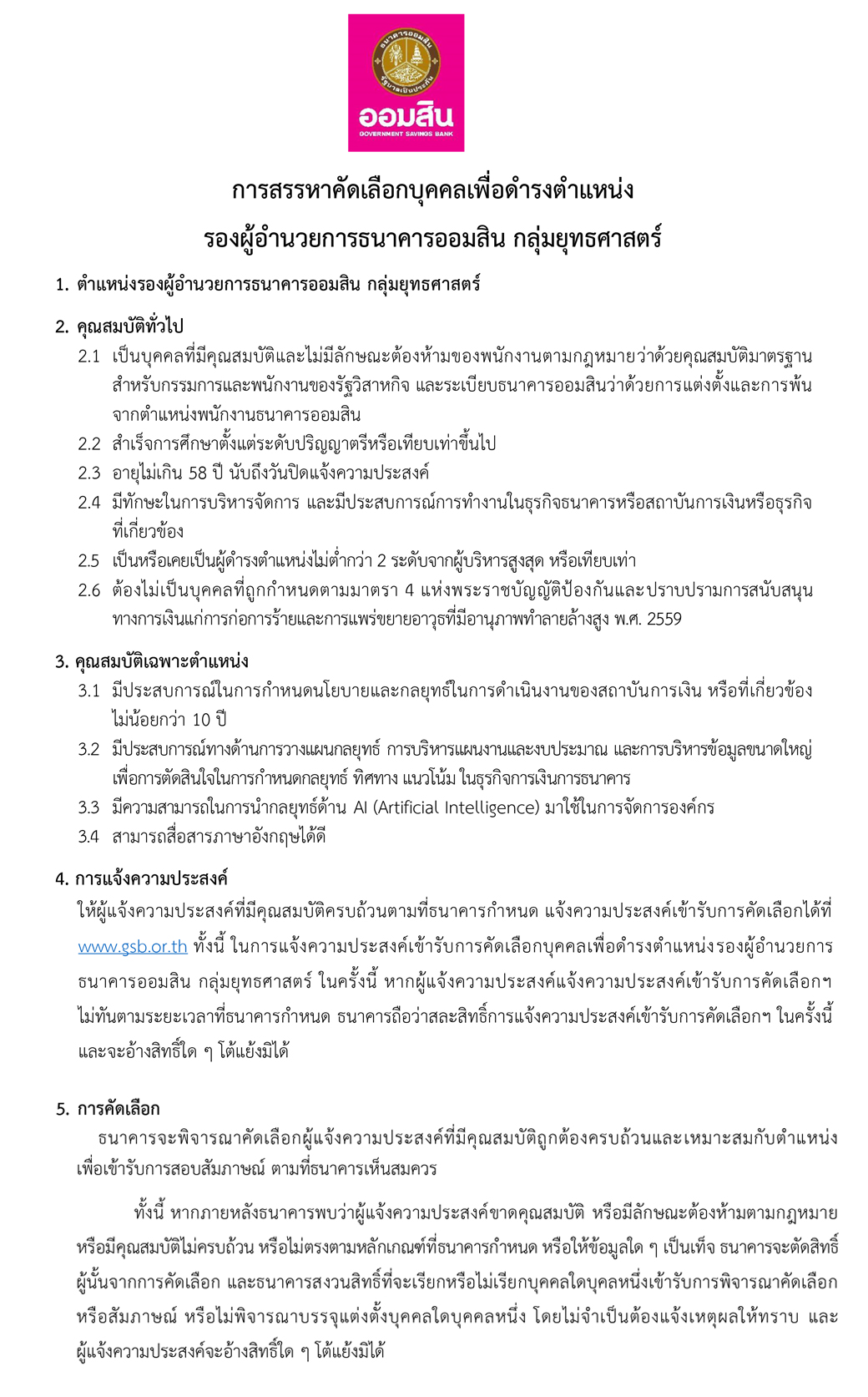 รับสมัครรองผู้อำนวยการ กลุ่มยุทธศาสตร์