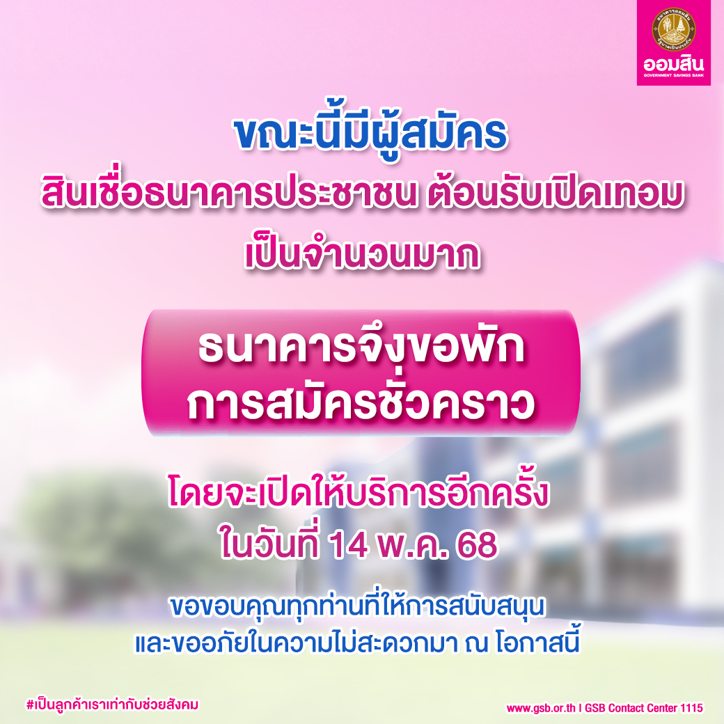 สินเชื่อธนาคารประชาชนต้อนรับเปิดเทอม V52