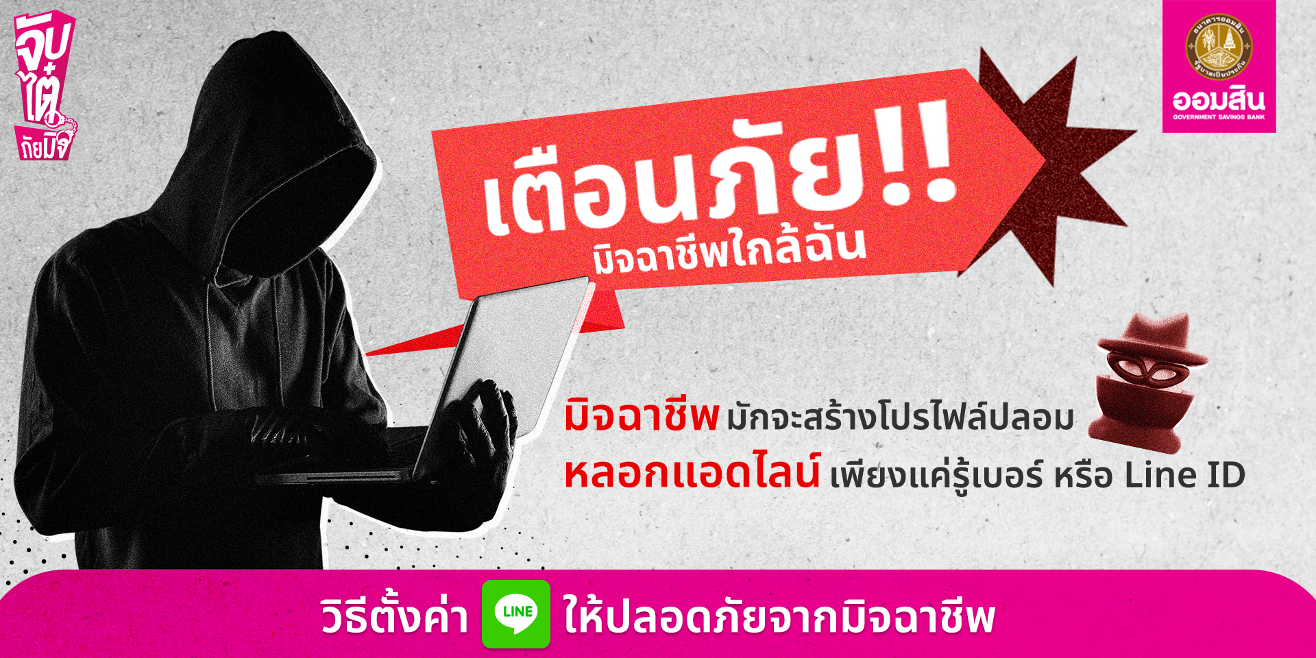 เตือนภัยโปรไฟล์ปลอม Cover