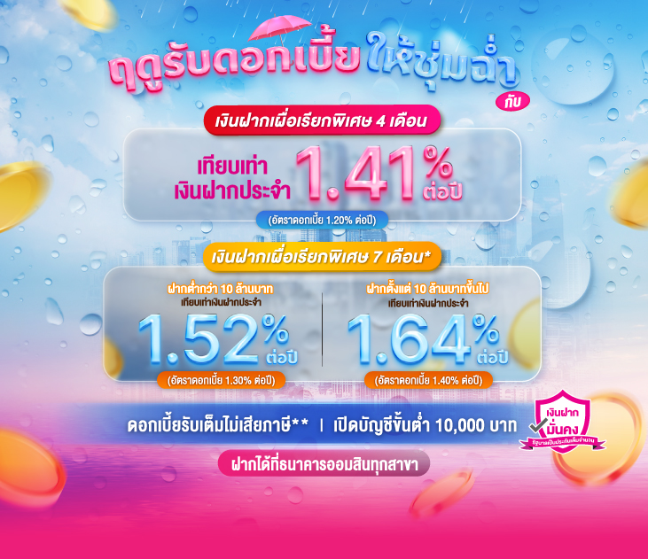 17 Web Site ธนาคาร 731x631 (6)