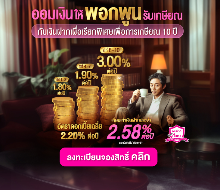 17 Web Site ธนาคาร 731x631 (7)