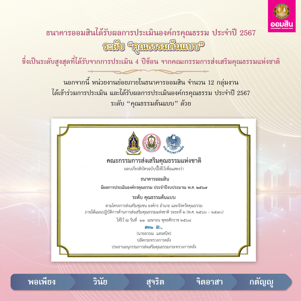 Ad Justuce Organize ปีงบ 67