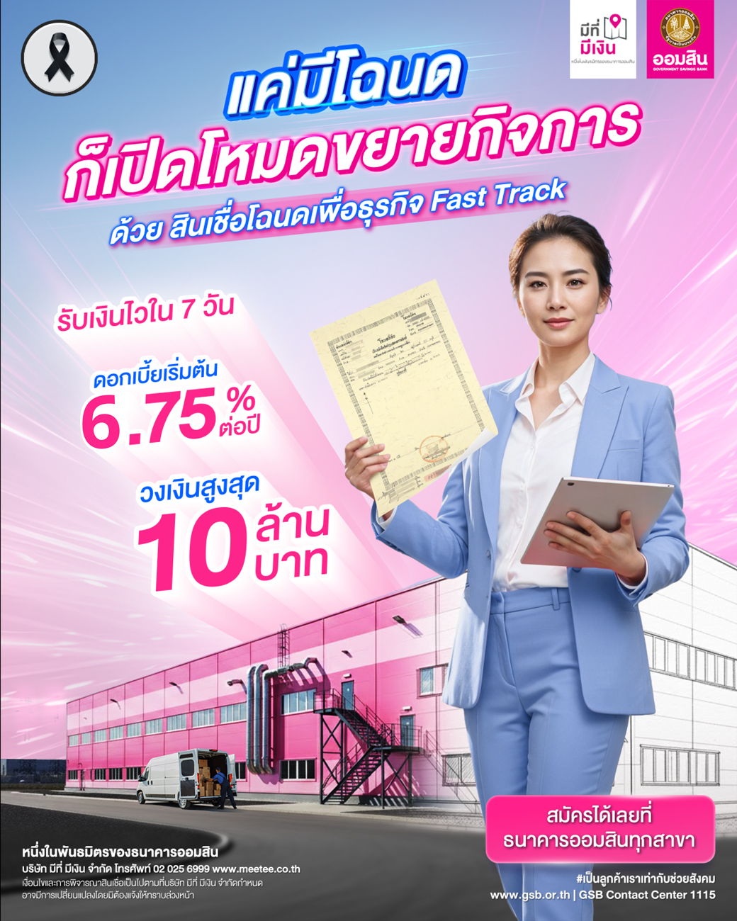 Fast Track
