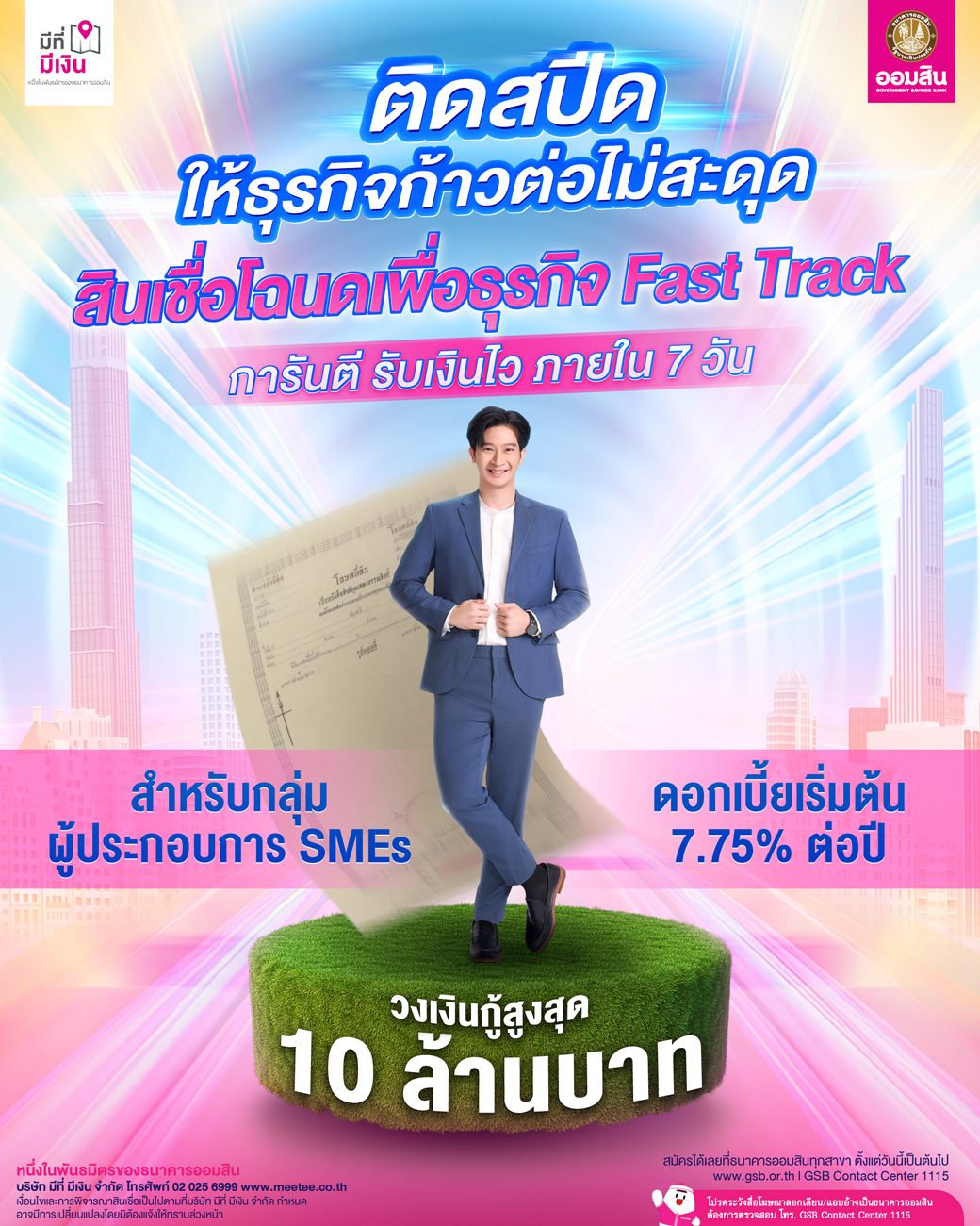 Gsb Online 05mar Product สินเชื่อมีที่มีเงิน