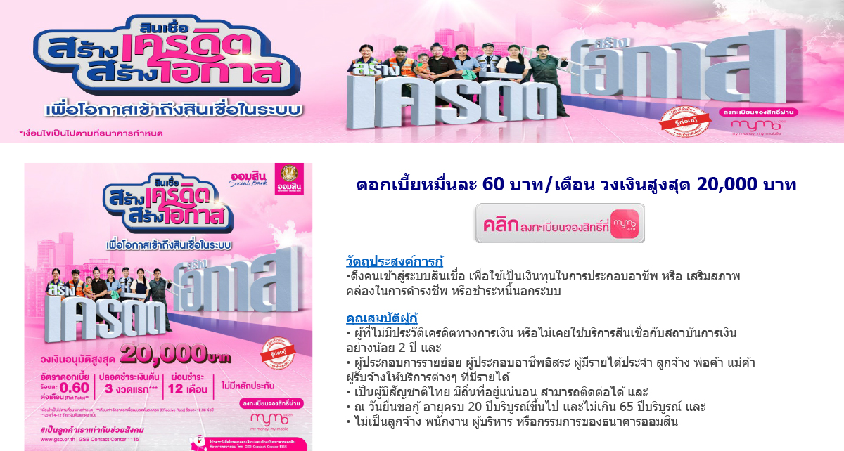 Landing Page ที่ออมสินที่หนี้ดี 2