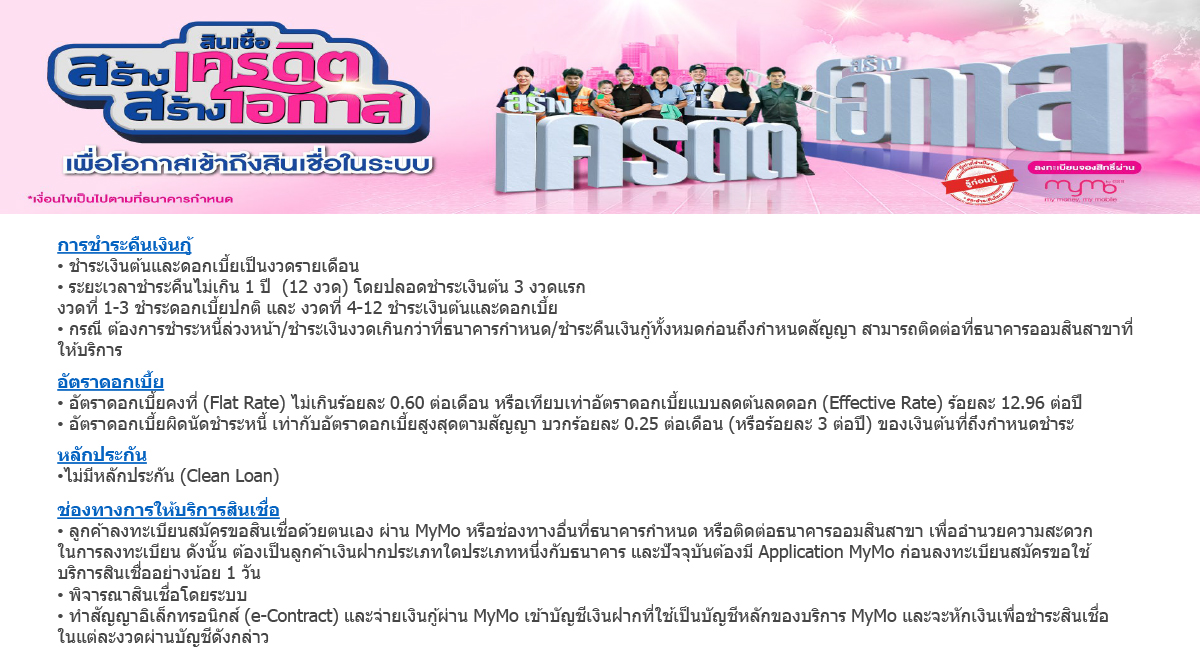 Landing Page ที่ออมสินที่หนี้ดี 3