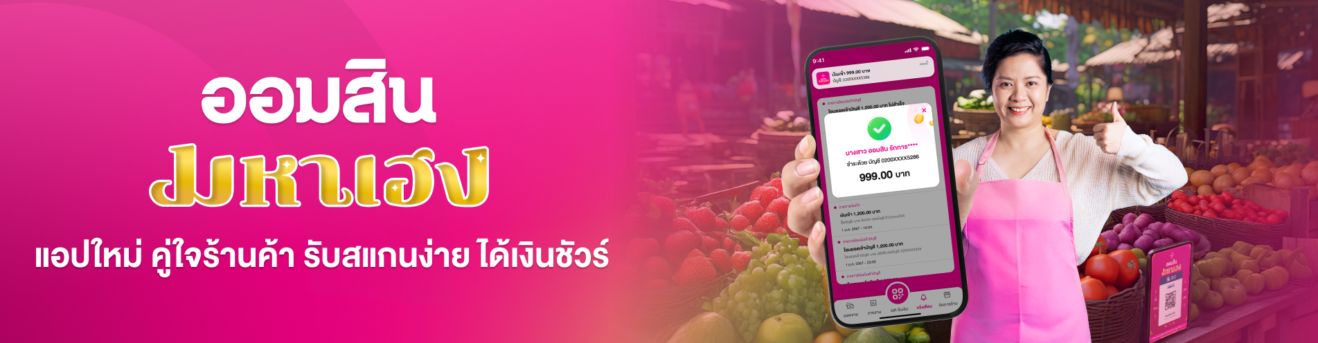 Banner มหาเฮง 1903