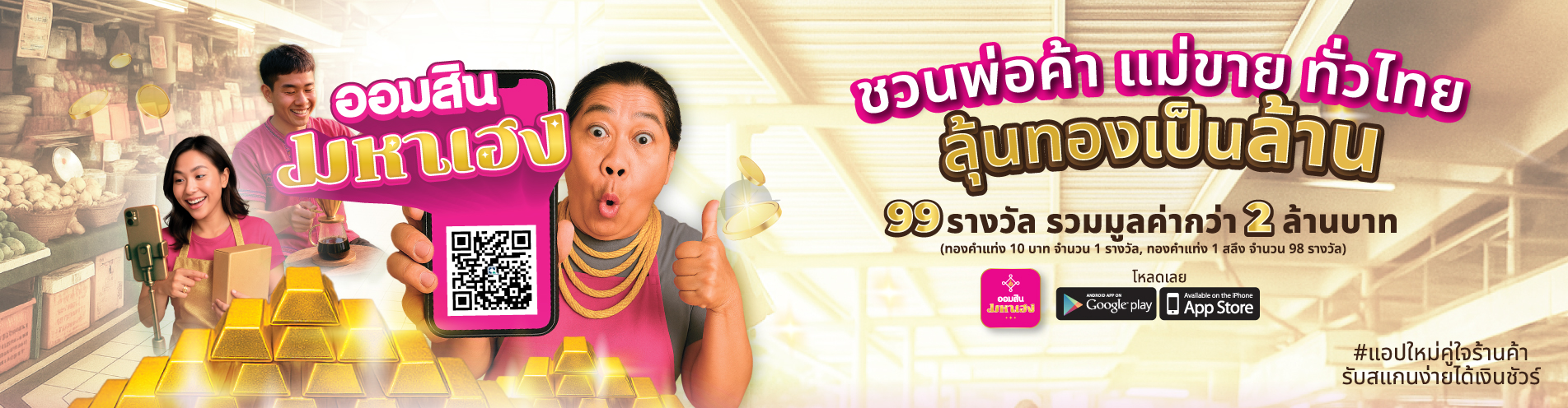 Banner มหาเฮง 1903x496 4