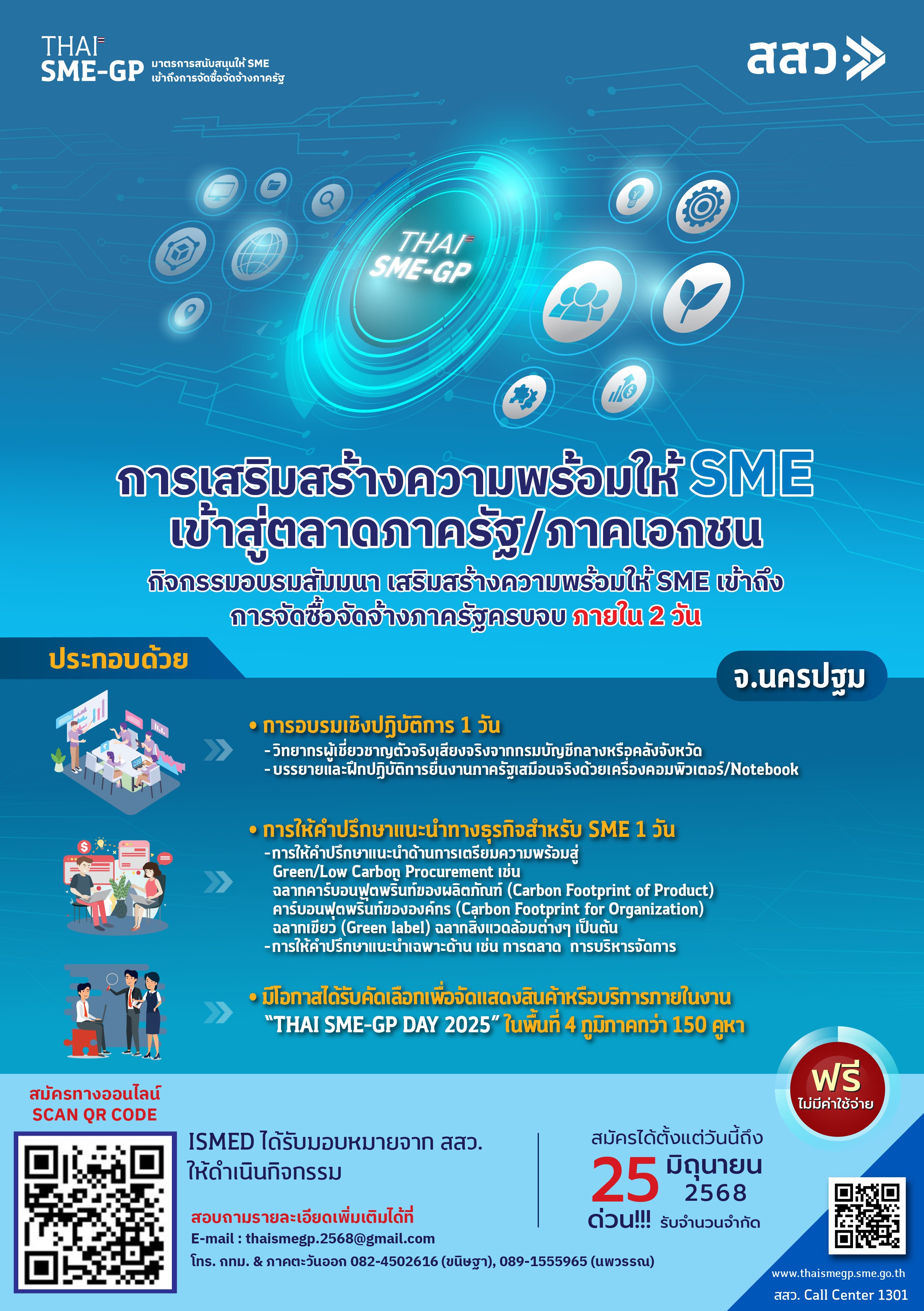 กิจกรรมอบรมการจัดซื้อจัดจ้างภาครัฐ นครปฐม