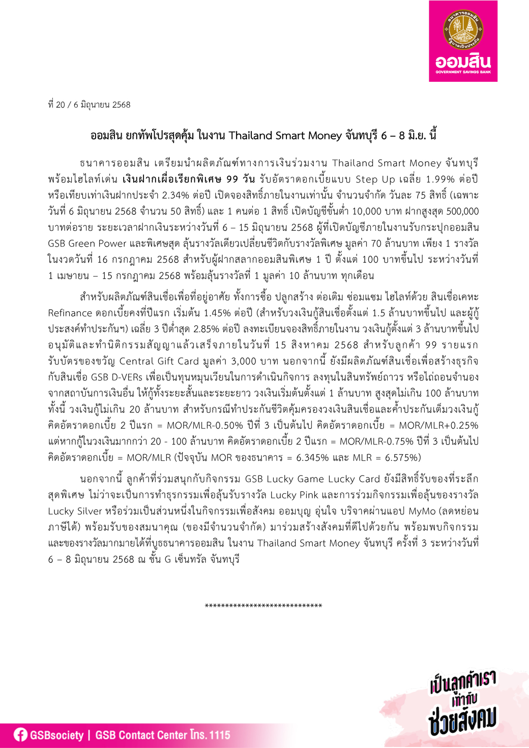 ข่าวprที่ 20 ออมสิน ร่วมงาน Thailand Smart Money จันทบุรี