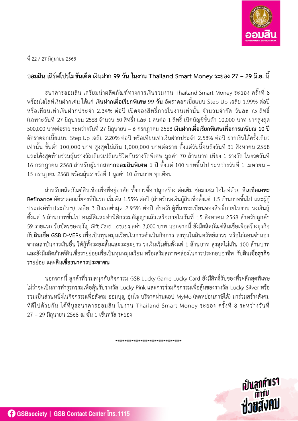 ข่าวprที่ 22 ออมสิน ร่วมงาน Thailand Smart Money ระยอง