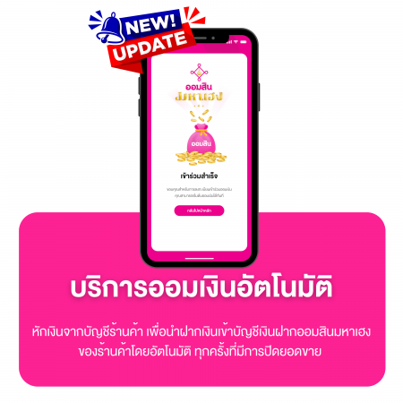 บริการออมเงินอัตโนมัติ (2)