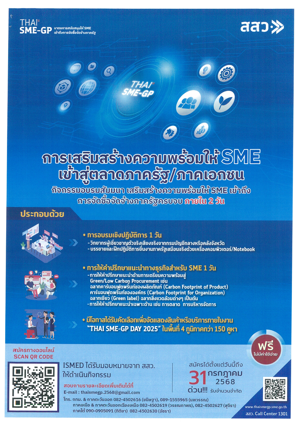 ประชาสัมพันธ์และออกบูธ ธนาคารออมสิน งาน Thai Sme Gp 1