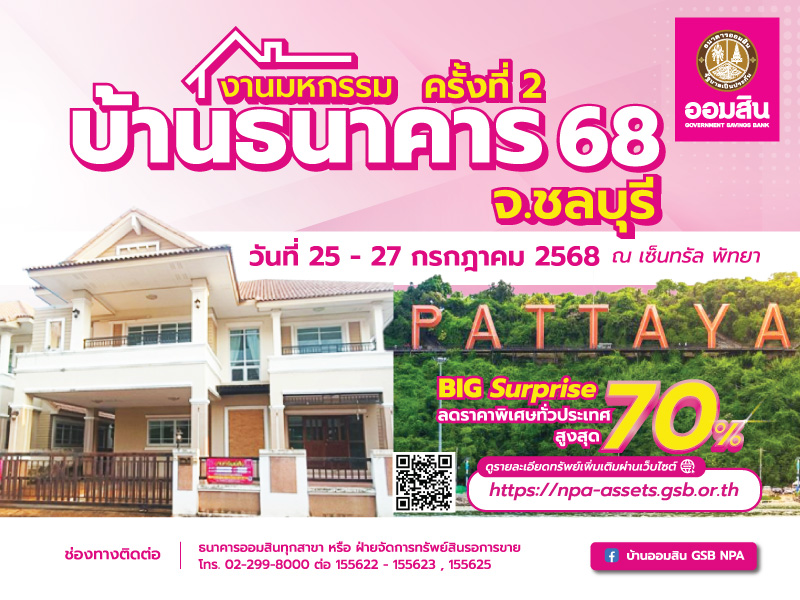 03 800x600px Outline งานมหกรรมบ้านธนาคาร ชลบุรี วันที่ 25 27 กรกฎาคม 2568 ณ เซ็นทรัล พัทยา