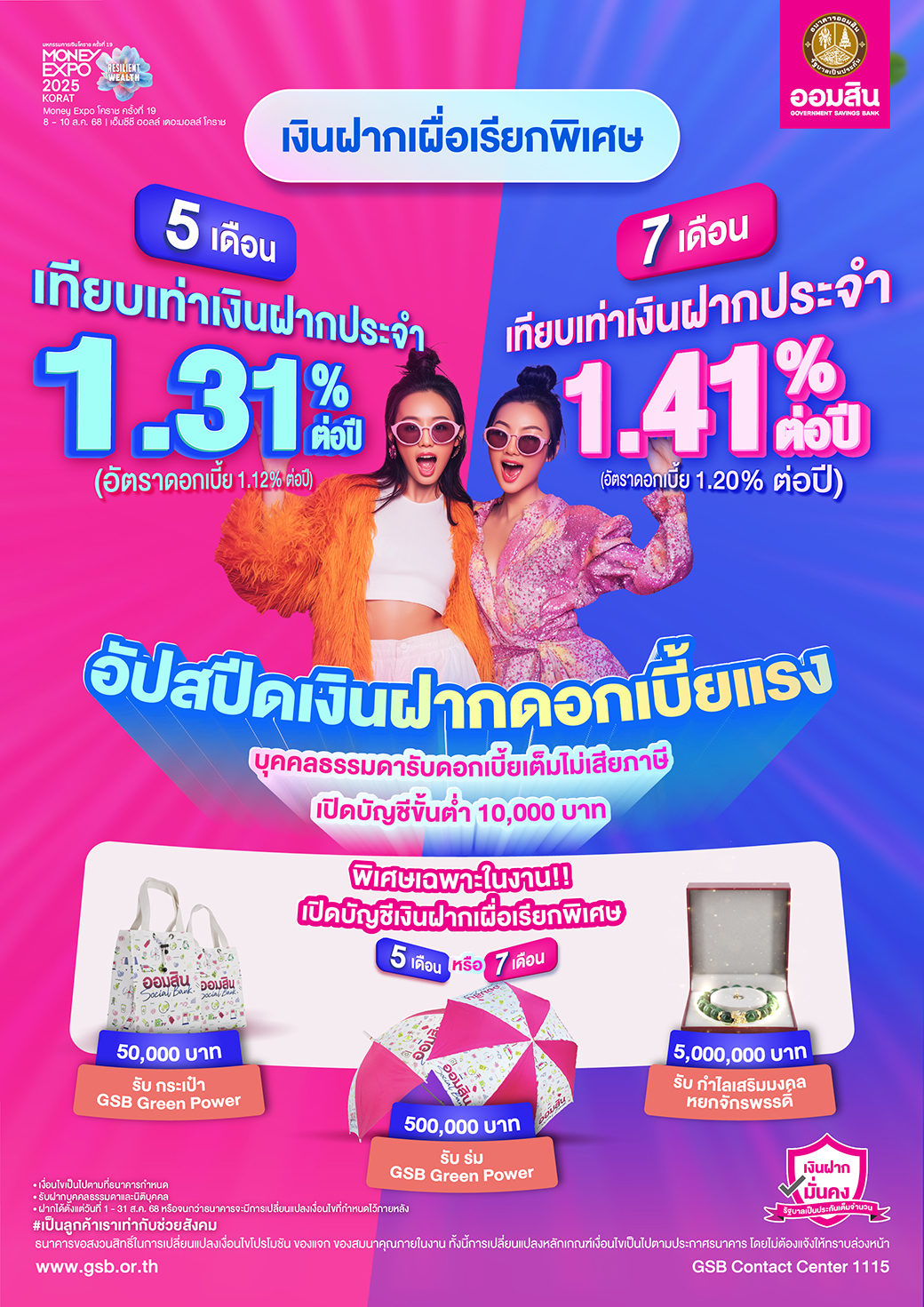 05 Me Korat Savings 5 และ 7 เดือน