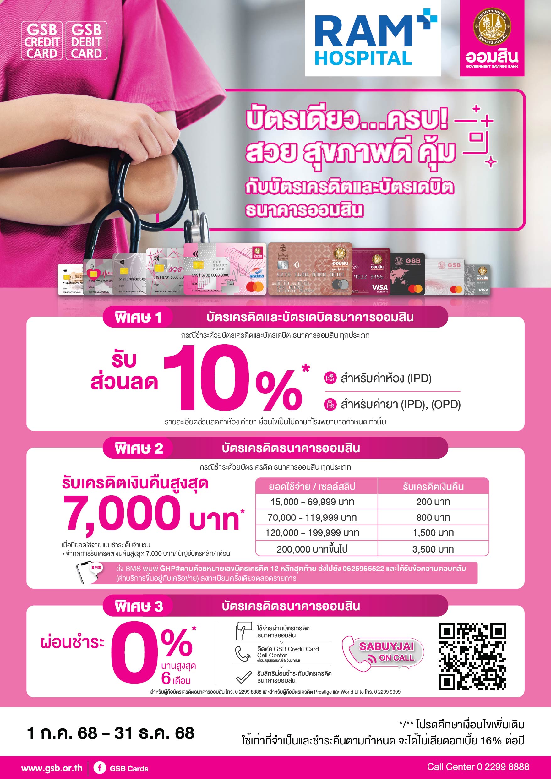 101.1 Gsb Hospital 2025 Ramkhamhaeng Hospital Tca5 01