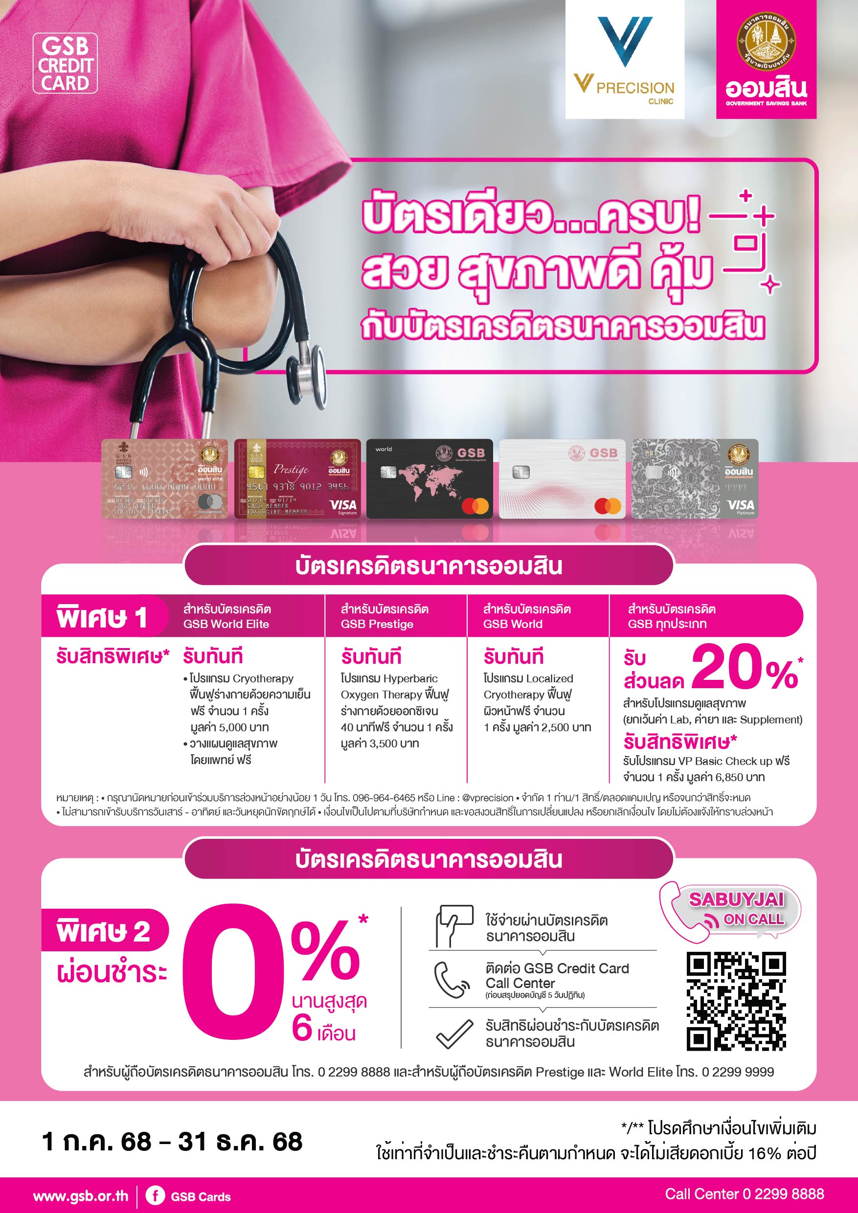 102.1 Gsb Hospital 2025 V Precision Clinic Tca5 01
