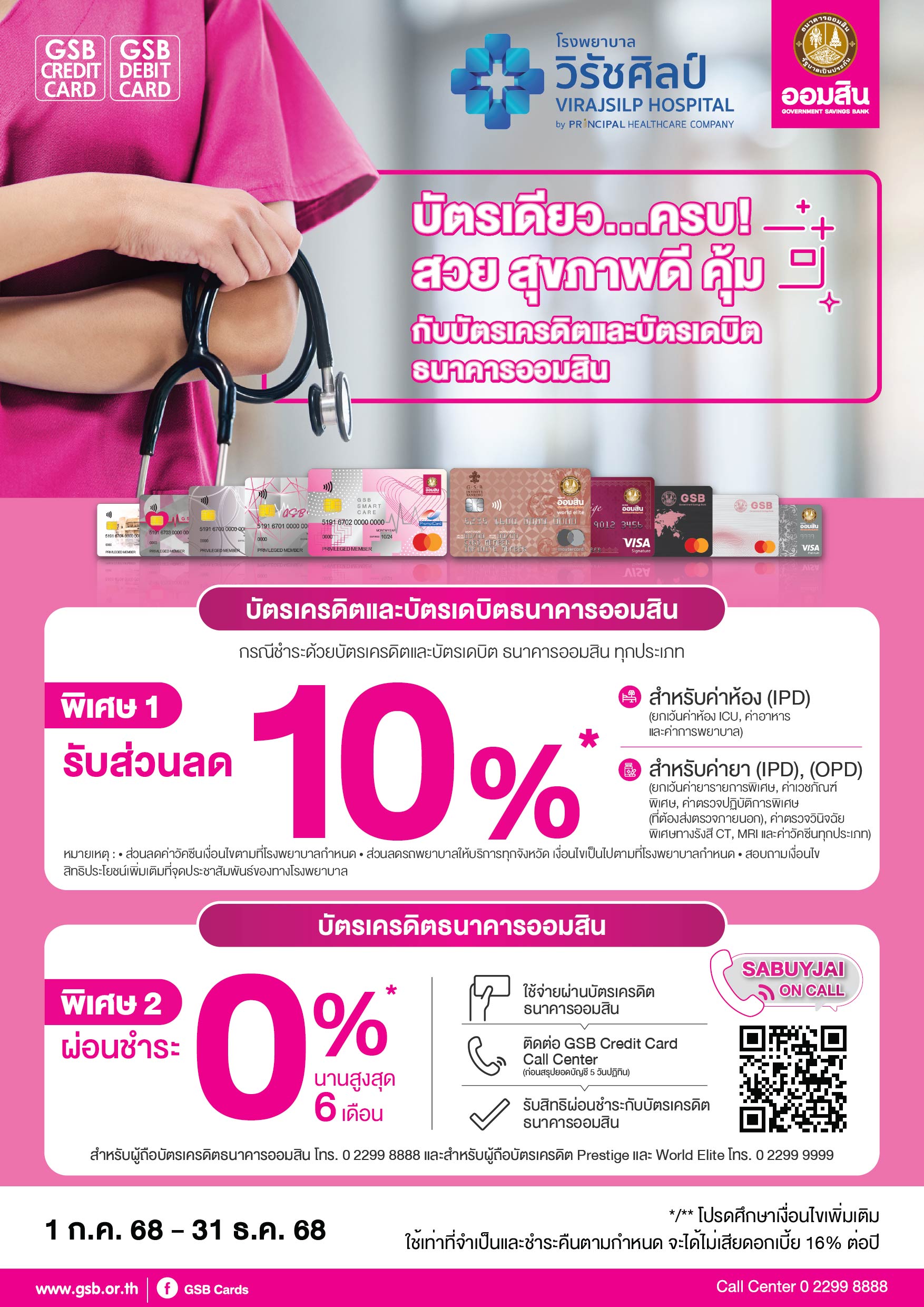 103.1 Gsb Hospital 2025 Virajsilp Hospital Chumphon Tca5 01