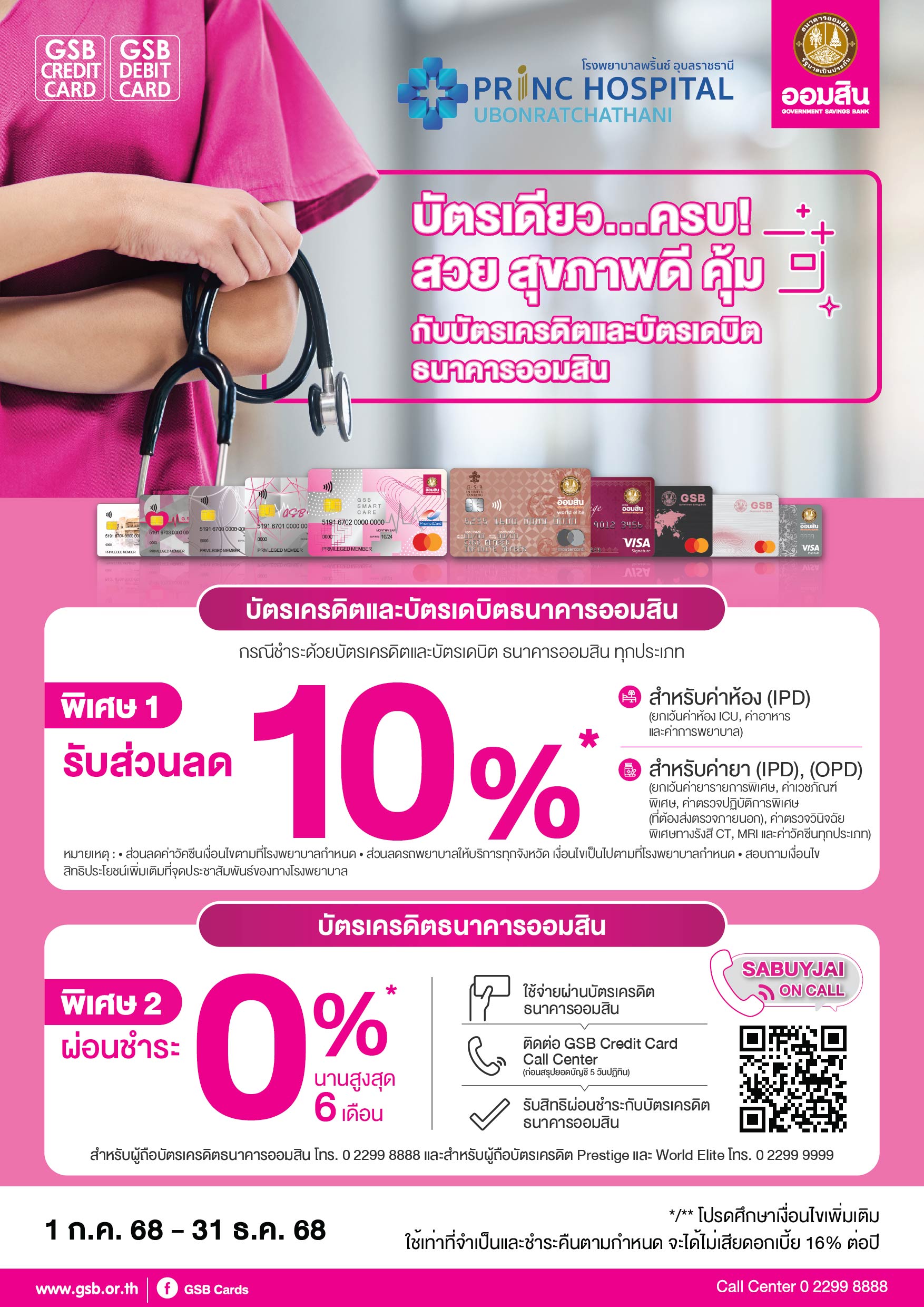 107.1 Gsb Hospital 2025 Princ Hospital Ubonratchathani Tca5 01