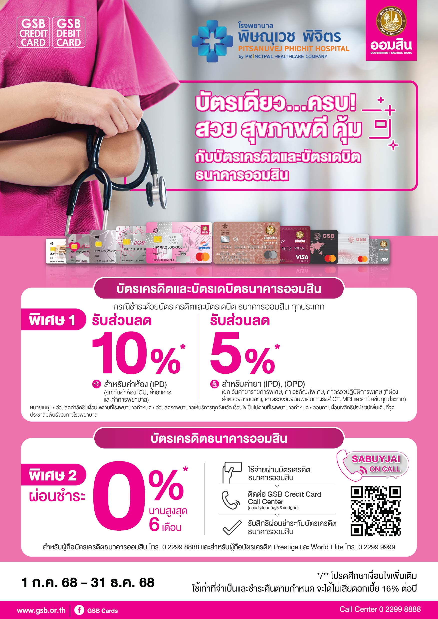 109.1 Gsb Hospital 2025 Pitsanuvej Phichit Hospital Tca5 01