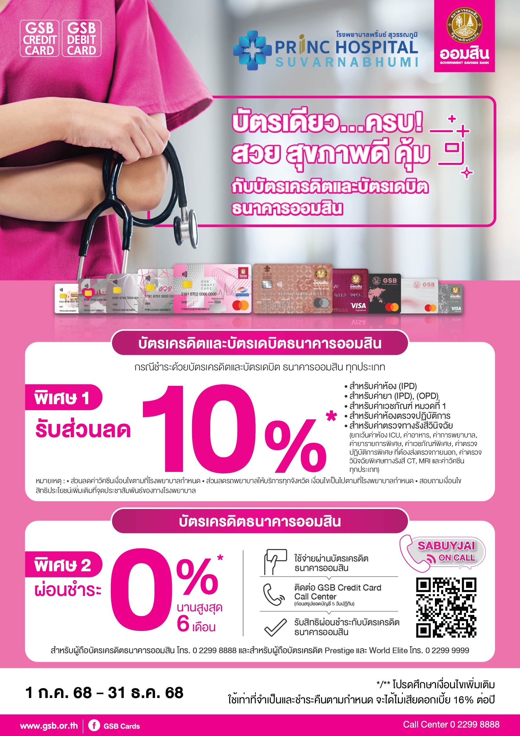 113.1 Gsb Hospital 2025 Princ Hospital Suvarnabhumi Tca5 01