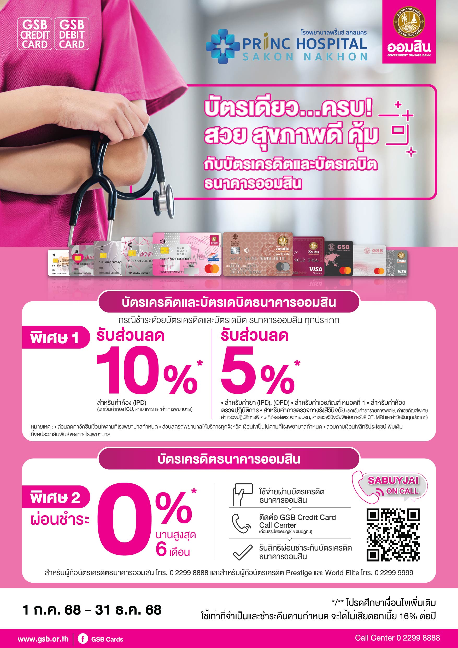114.1 Gsb Hospital 2025 Princ Hospital Sakon Nakhon Tca5 01