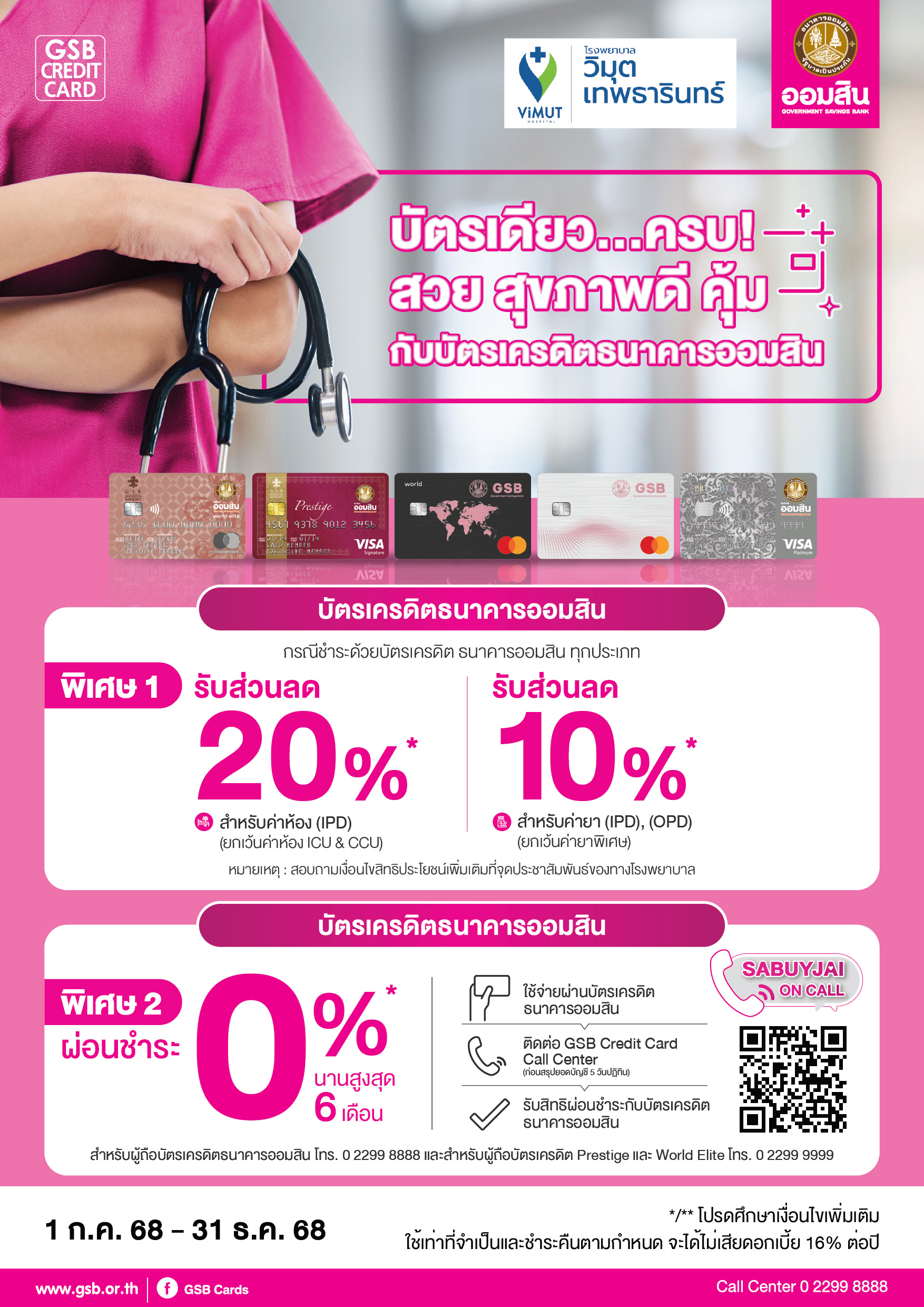 116.1 Gsb Hospital 2025 Vimut Theptarin Hospital Tca5 01