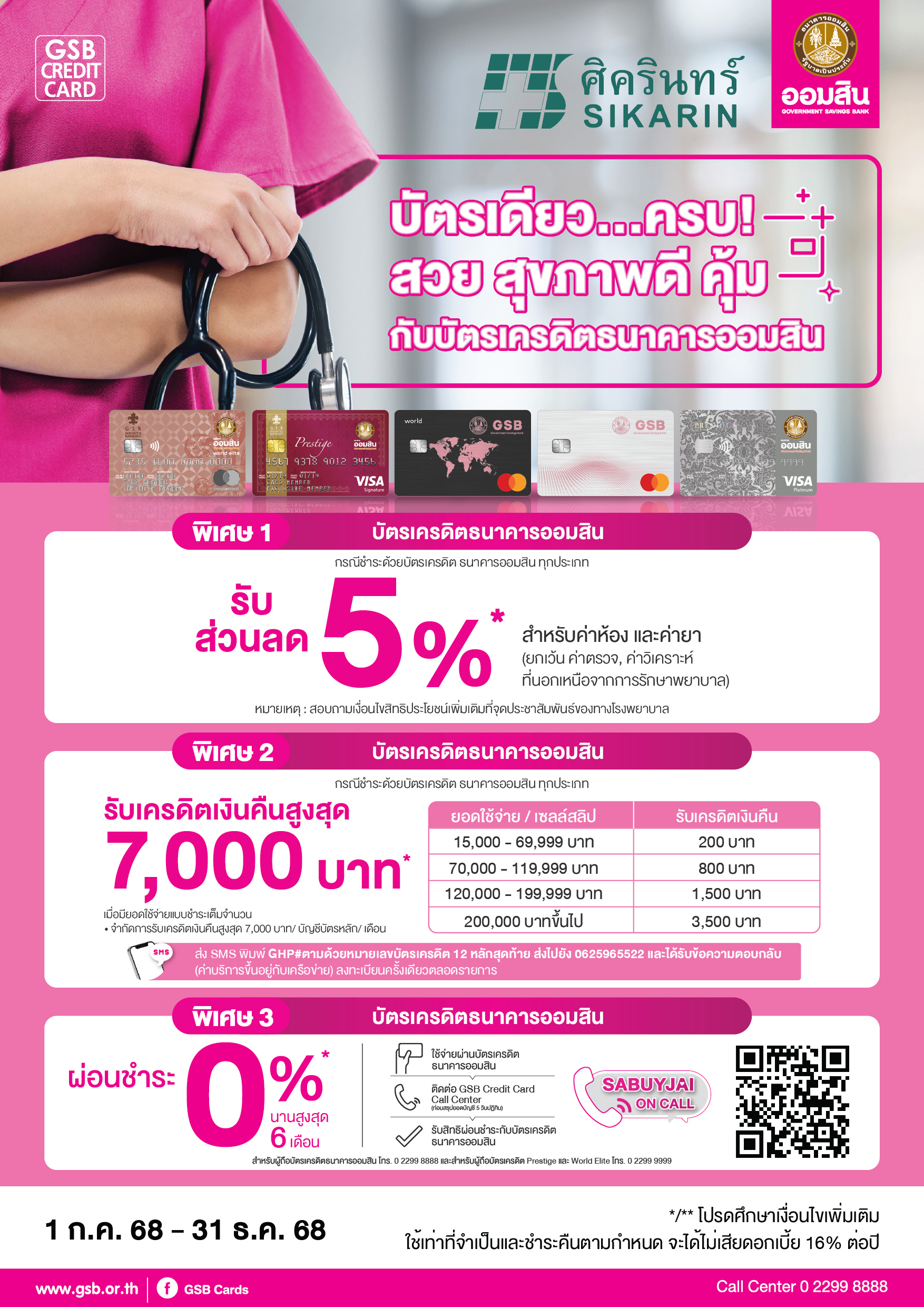 119.1 Gsb Hospital 2025 Sikarin Hospital Tca5 01