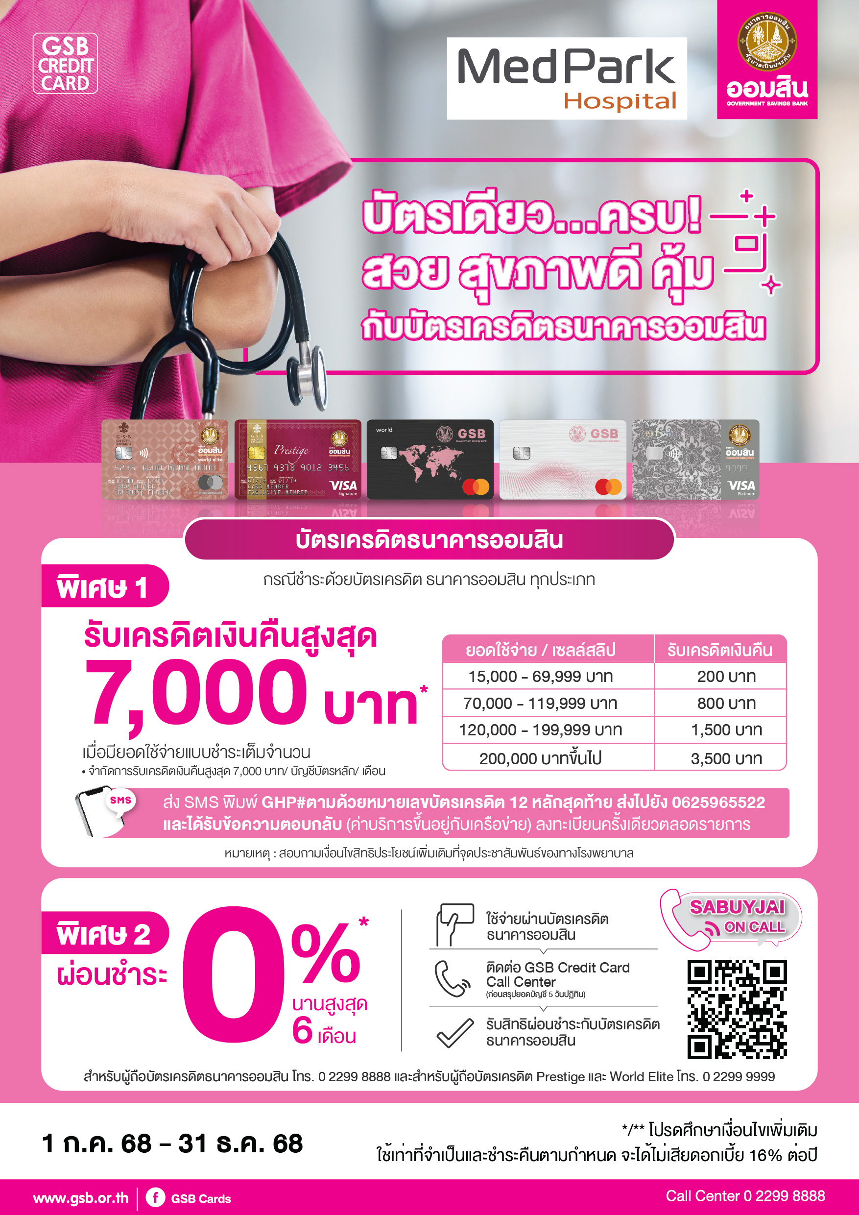 120.1 Gsb Hospital 2025 Medpark Hospital Postera5