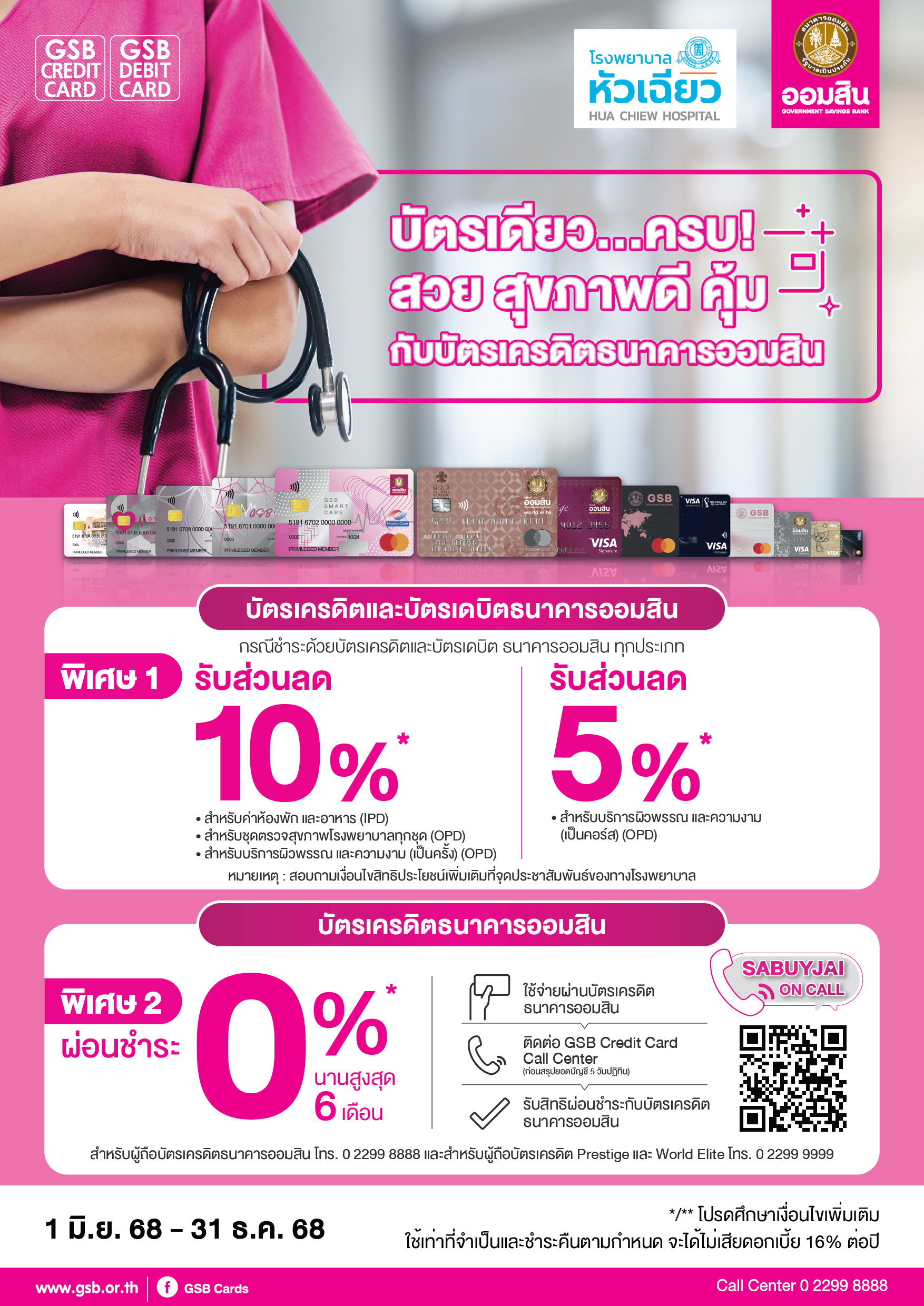 51.1 Gsb Hospital 2025 Hua Chiew Hospital Tca5 01