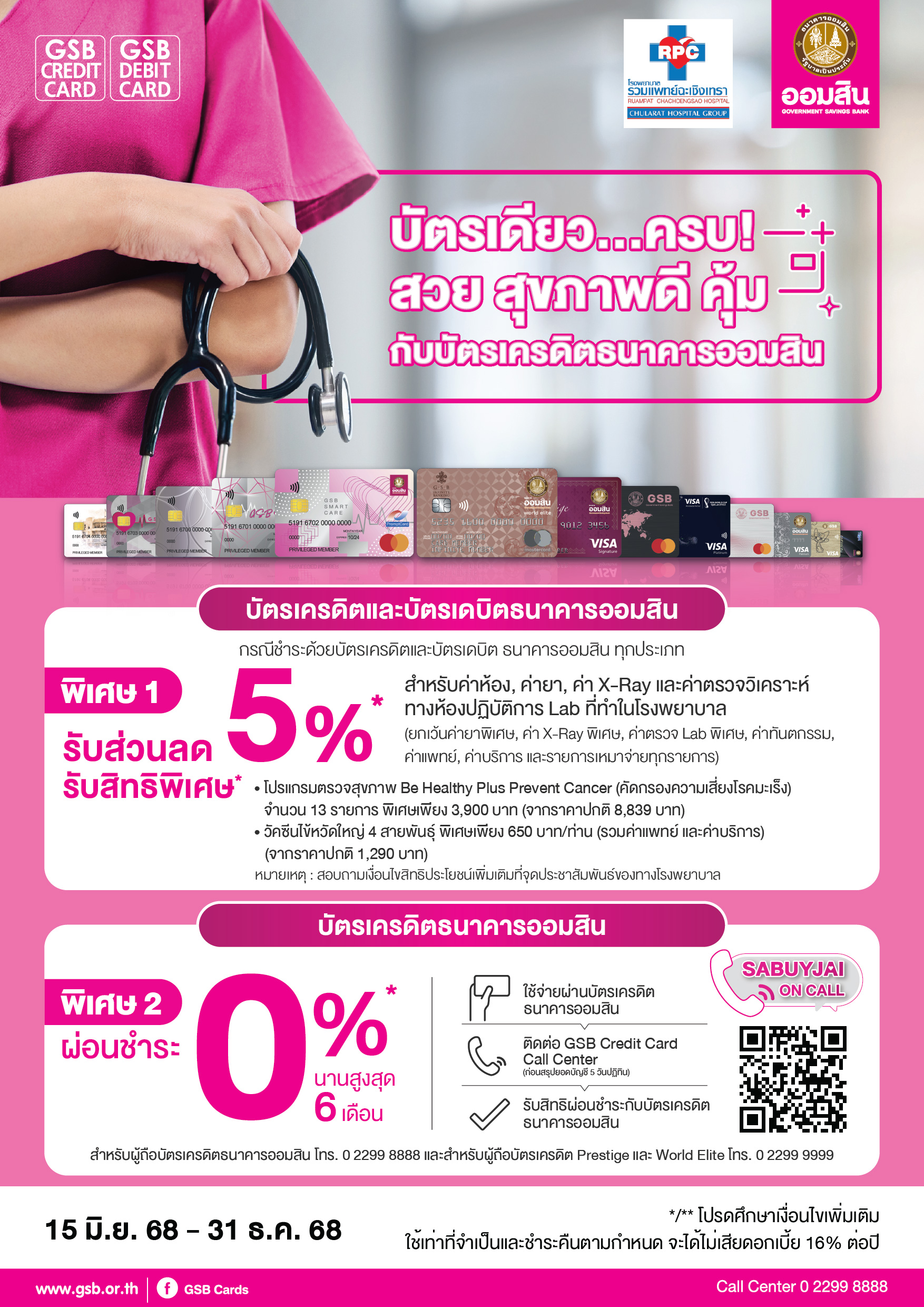 80.1 Gsb Hospital 2025 Ruampat Chachoengsao Hospital Tca5 01