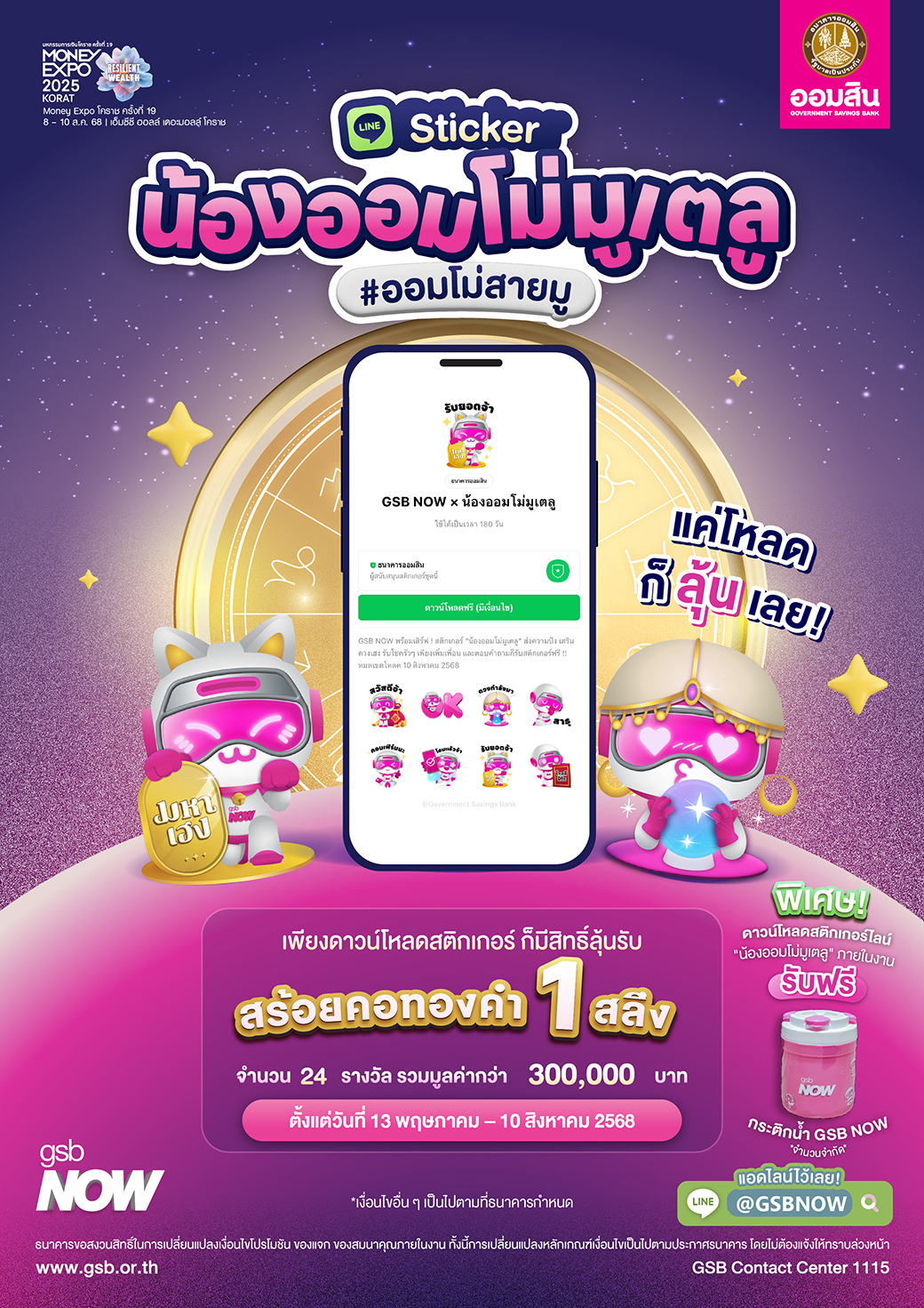 96 Me Korat Event Gsb Now